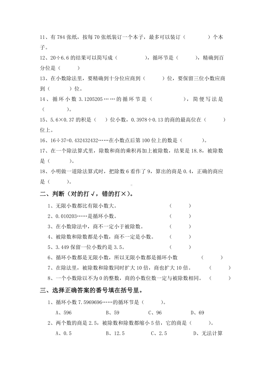 （西师大版）五年级数学上册第三单元测试题.doc_第2页