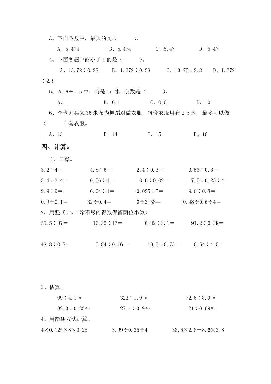 （西师大版）五年级数学上册第三单元测试题.doc_第3页