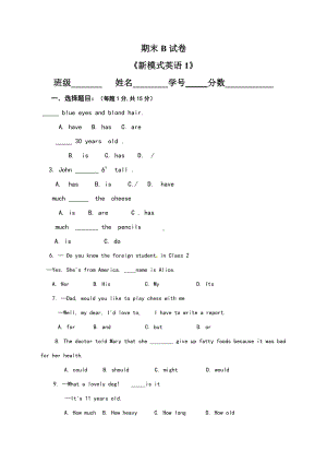 《新模式英语1》期末B试卷及答案.doc