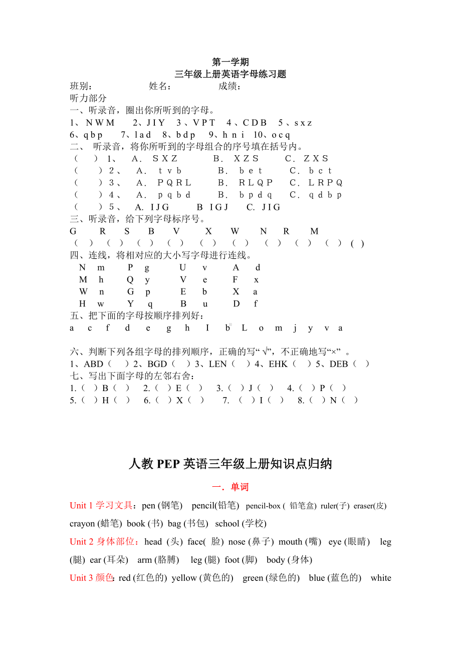 人教PEP版英语三年级上册字母练习题.docx_第1页