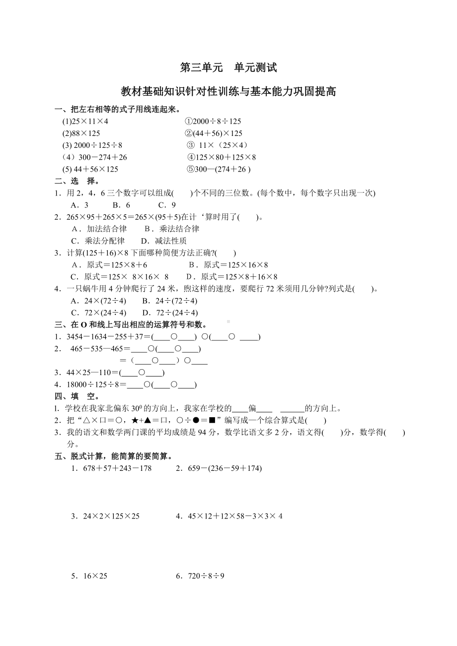 （试卷）新人教版小学数学四年级下册第三单元《运算定律与简便运算》单元测试卷之二.doc_第1页