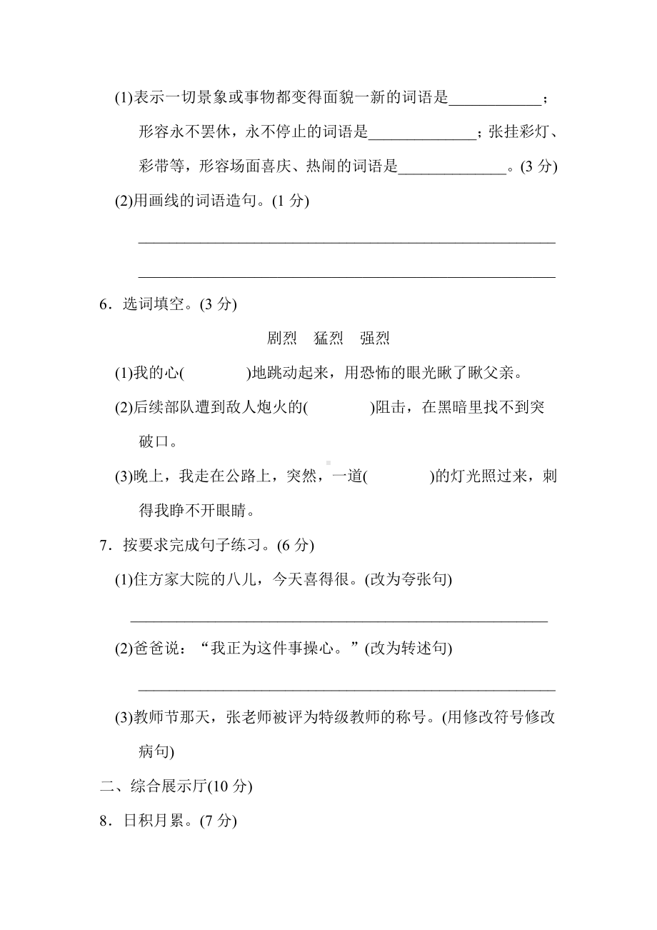 2020部编版六年级下册期中测试卷B(含答案).doc_第2页