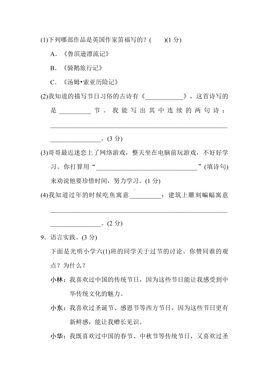 2020部编版六年级下册期中测试卷B(含答案).doc_第3页