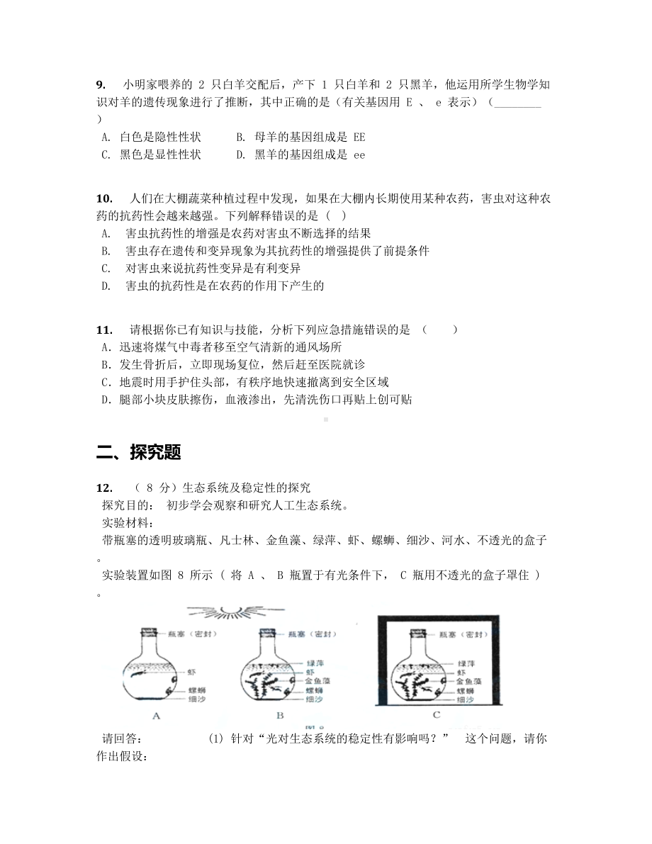 （全国百强校）2019届湖南省长沙市某学校九年级中考模拟(十)生物试卷（含答案及解析）.docx_第3页