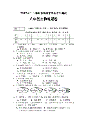 人教版八年级上学期期末考试生物试题及答案.doc