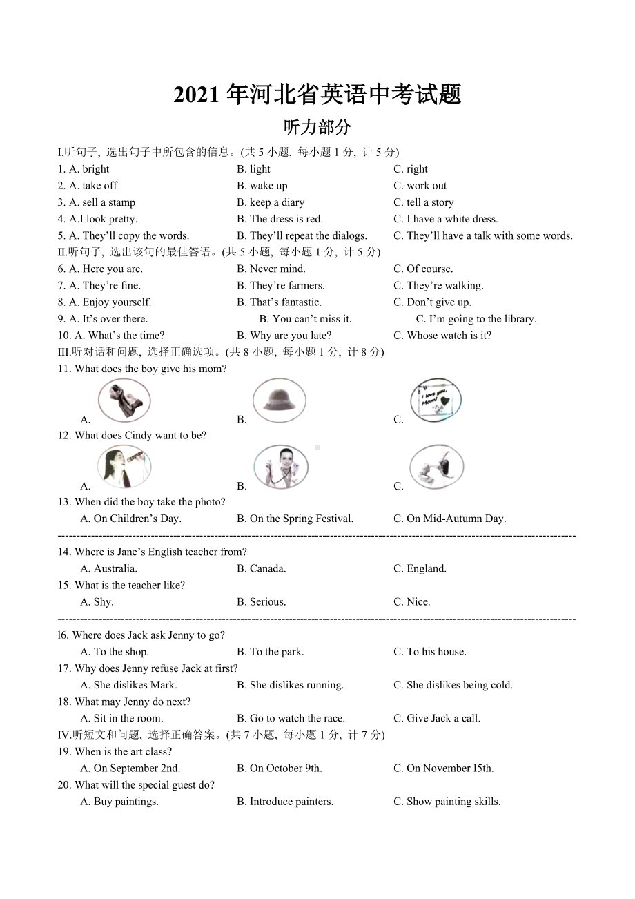 2021年河北省英语中考试题及答案.docx_第1页