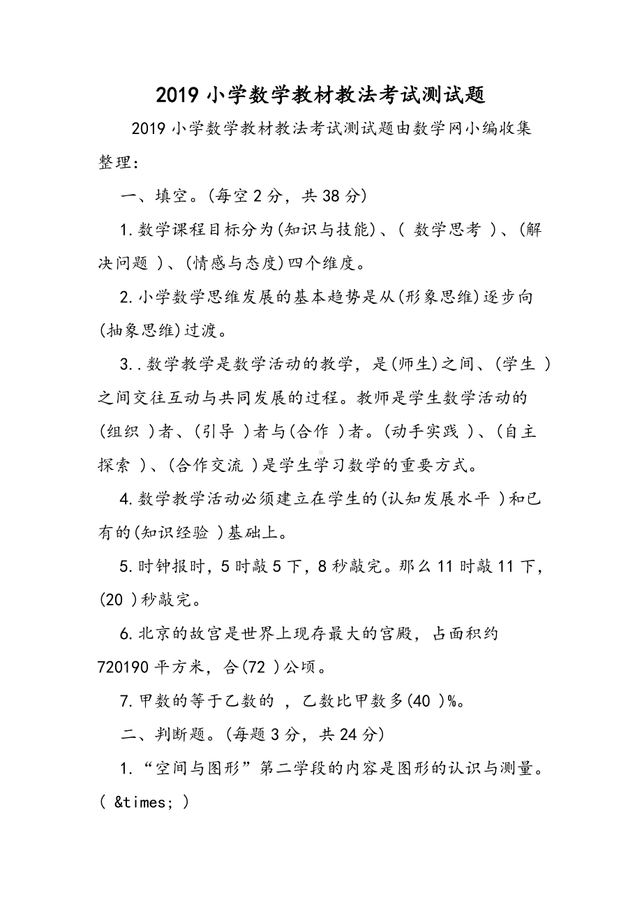 2019小学数学教材教法考试测试题语文.doc_第1页