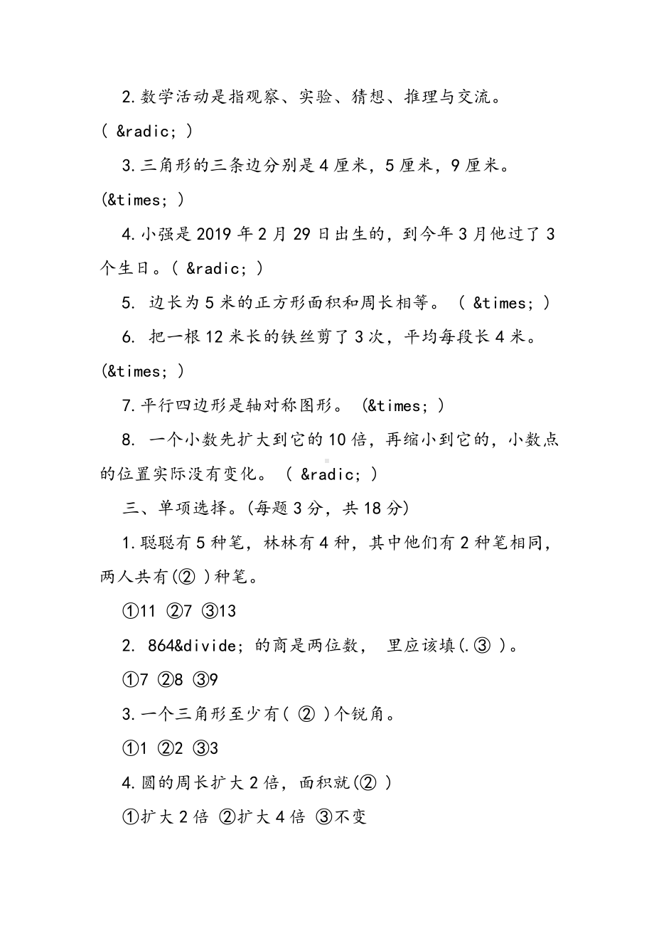 2019小学数学教材教法考试测试题语文.doc_第2页