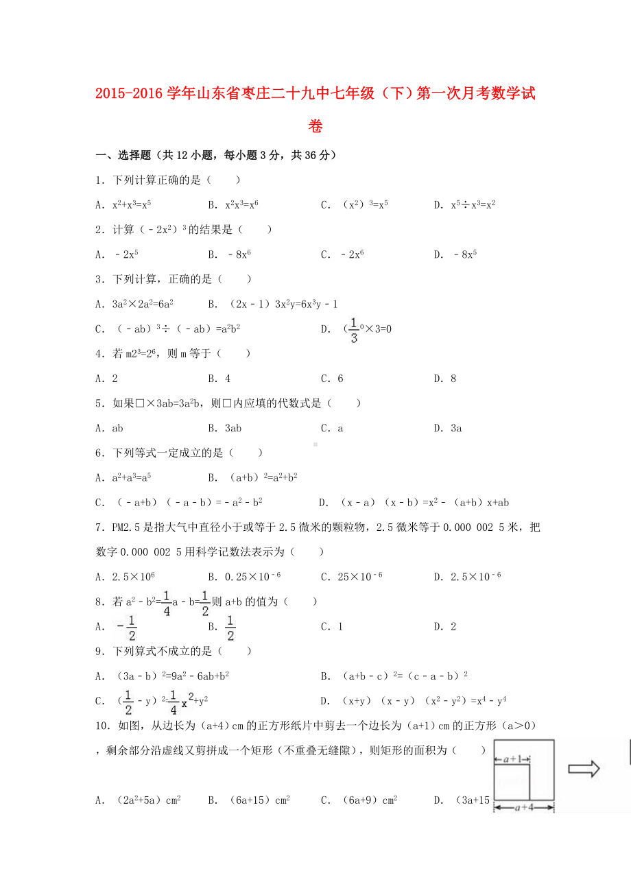 七年级数学下学期第一次月考试卷含解析-北师大版.doc_第1页