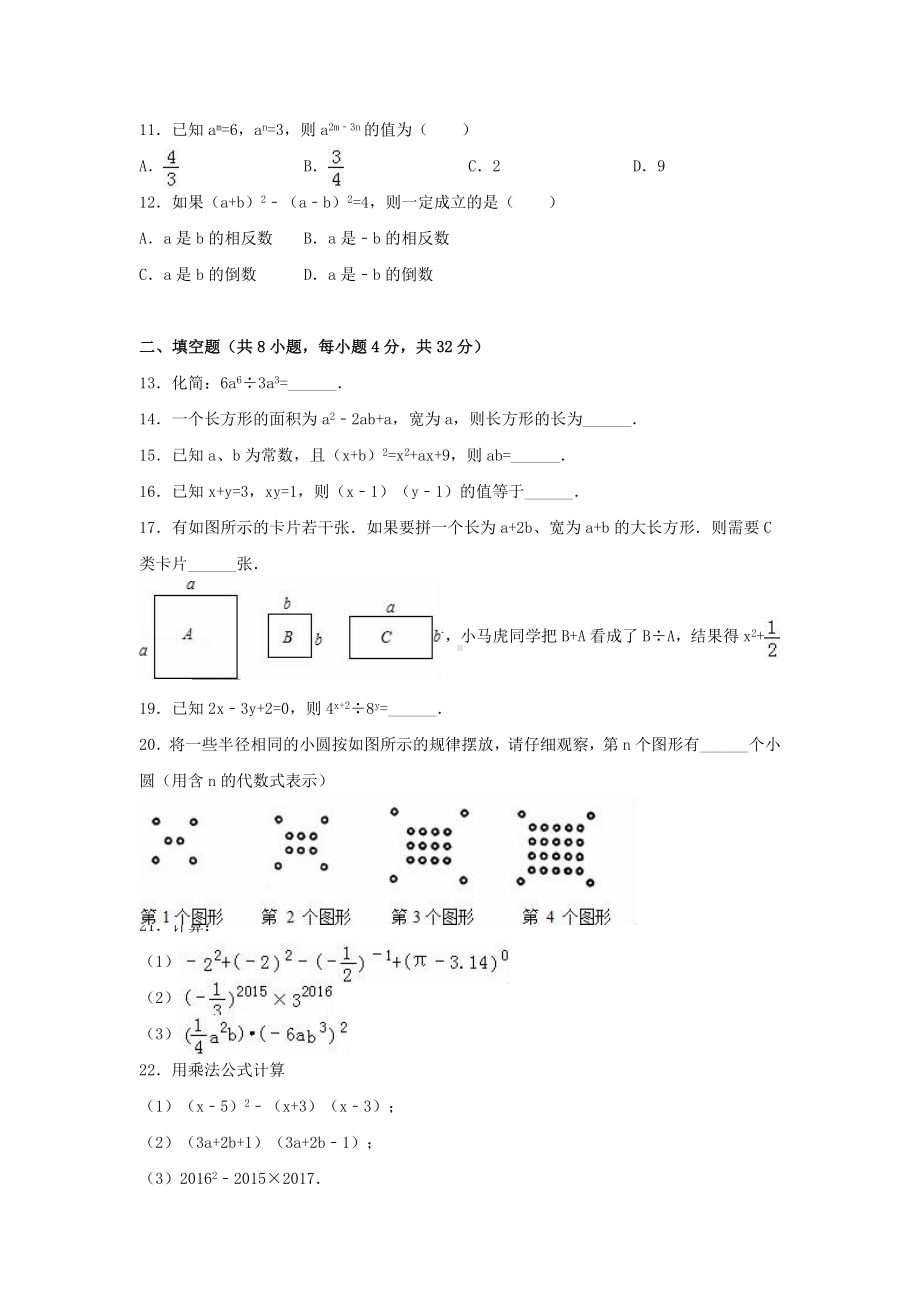 七年级数学下学期第一次月考试卷含解析-北师大版.doc_第2页