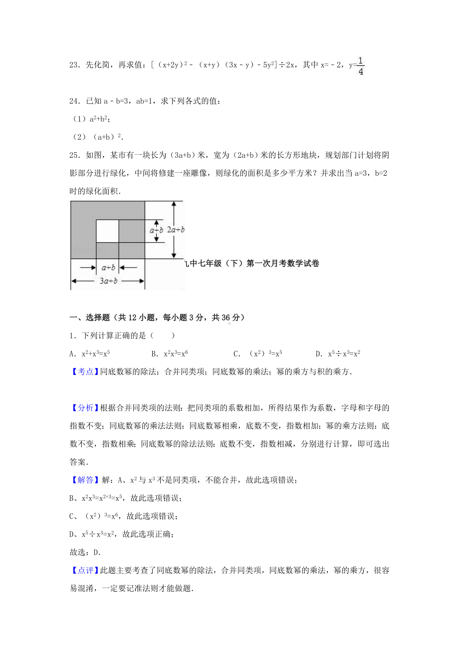 七年级数学下学期第一次月考试卷含解析-北师大版.doc_第3页