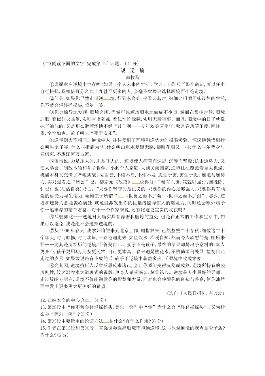 （部编）人教版九年级语文上册第二单元测试题(含答案解析).docx_第3页