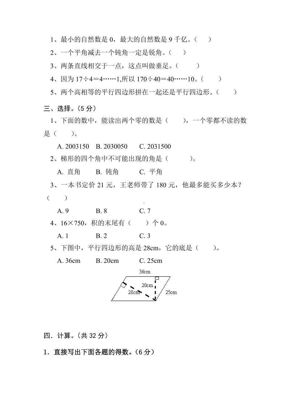 人教版四年级上册数学期末试卷-(10).doc_第2页