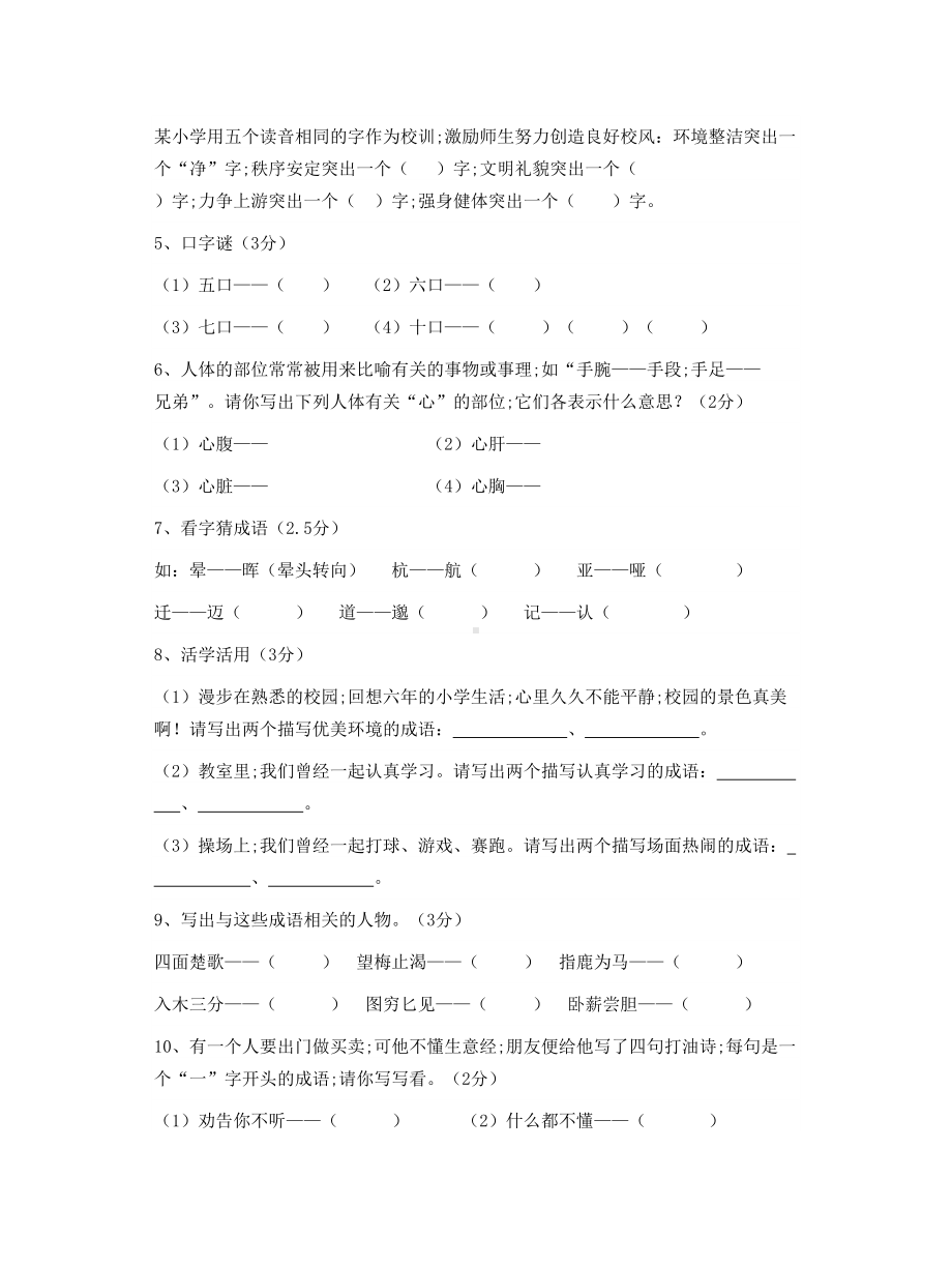 （小学语文）小升初语文试卷及参考答案.doc_第2页