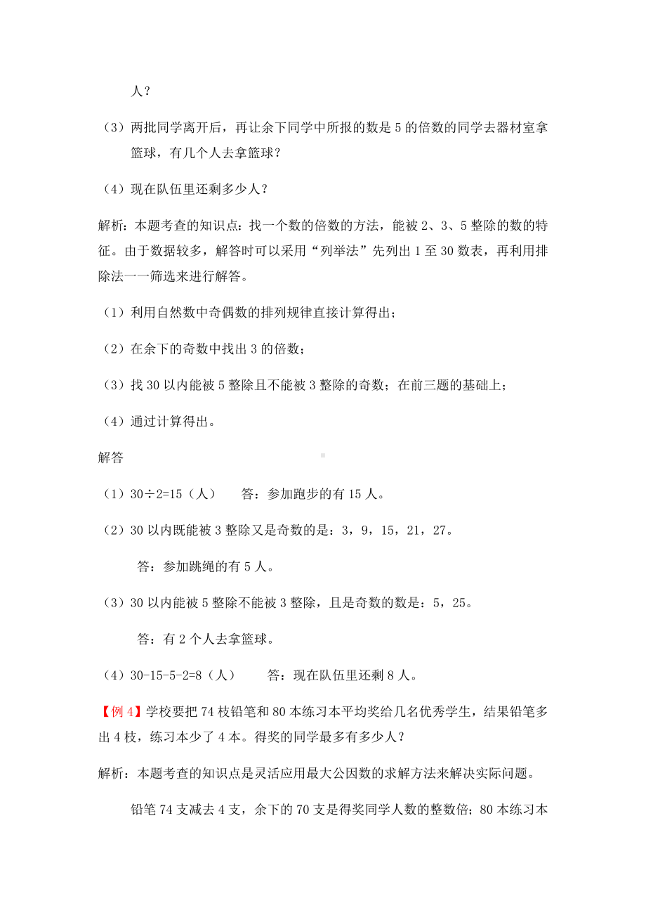 （人教版五下数学）全册二单元-因数与倍数-提升题(含解析).docx_第2页