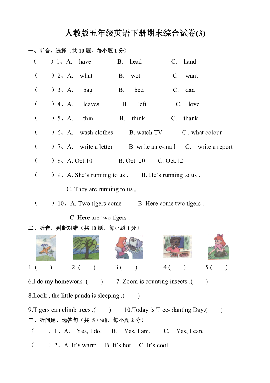 人教版PEP小学五年级下学期英语期末试卷及答案WORD版含听力.doc_第1页