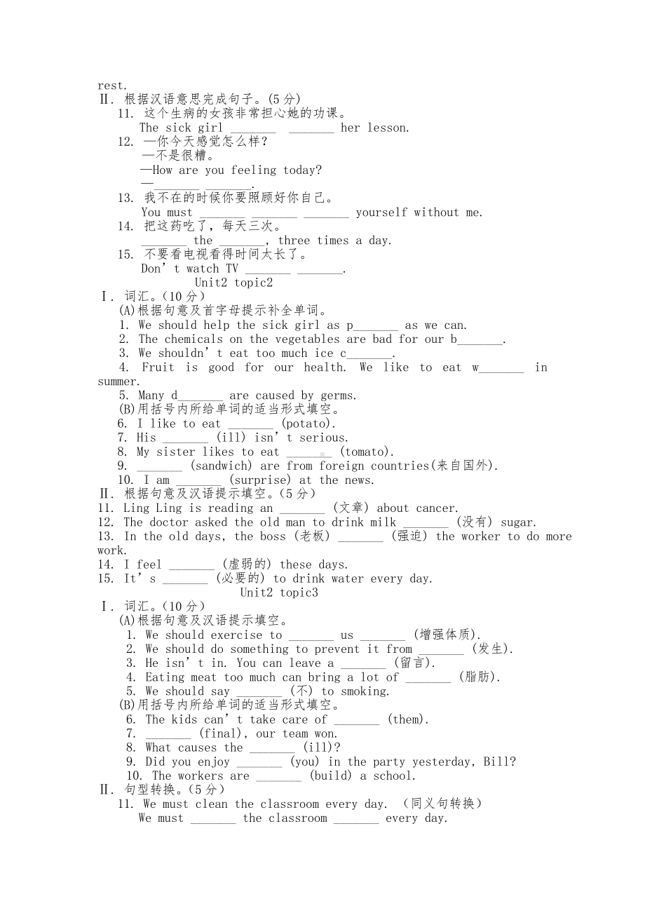 仁爱英语八年级(上册)词汇(全册)练习题.doc_第3页