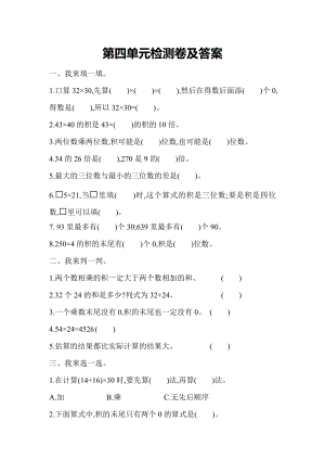 人教版数学三年级下册第四单元测试卷(附答案).docx