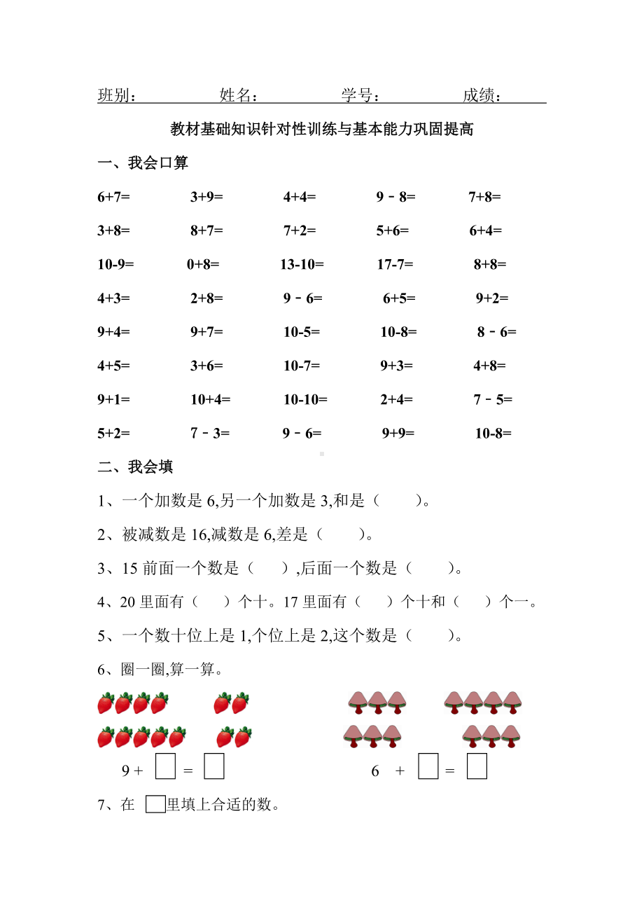 （小学数学）一年级数学上册20以内的进位加法练习题.doc_第1页