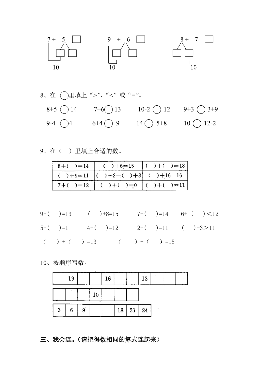 （小学数学）一年级数学上册20以内的进位加法练习题.doc_第2页