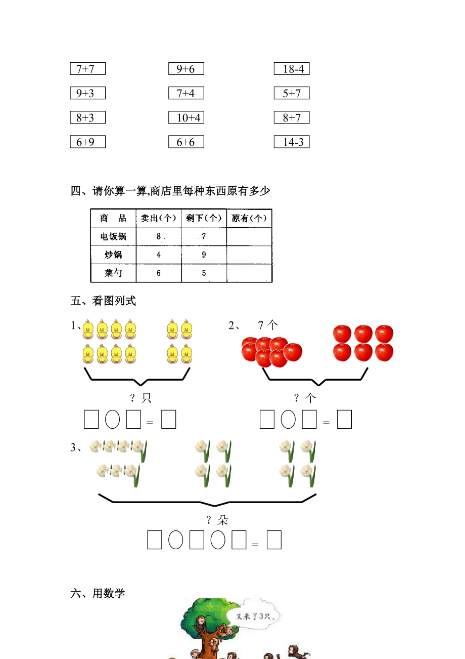 （小学数学）一年级数学上册20以内的进位加法练习题.doc_第3页