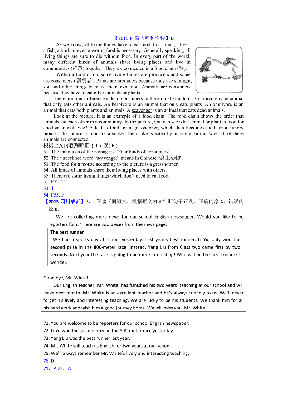 中考英语阅读理解汇总判断正误型版.doc_第1页