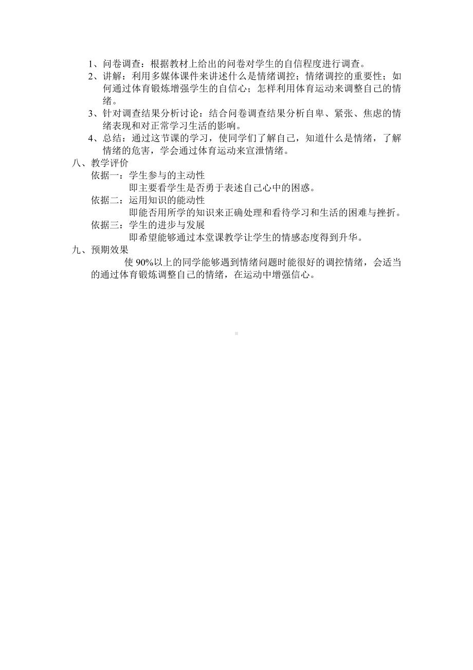 体育锻炼与心理健康教学设计.doc_第2页