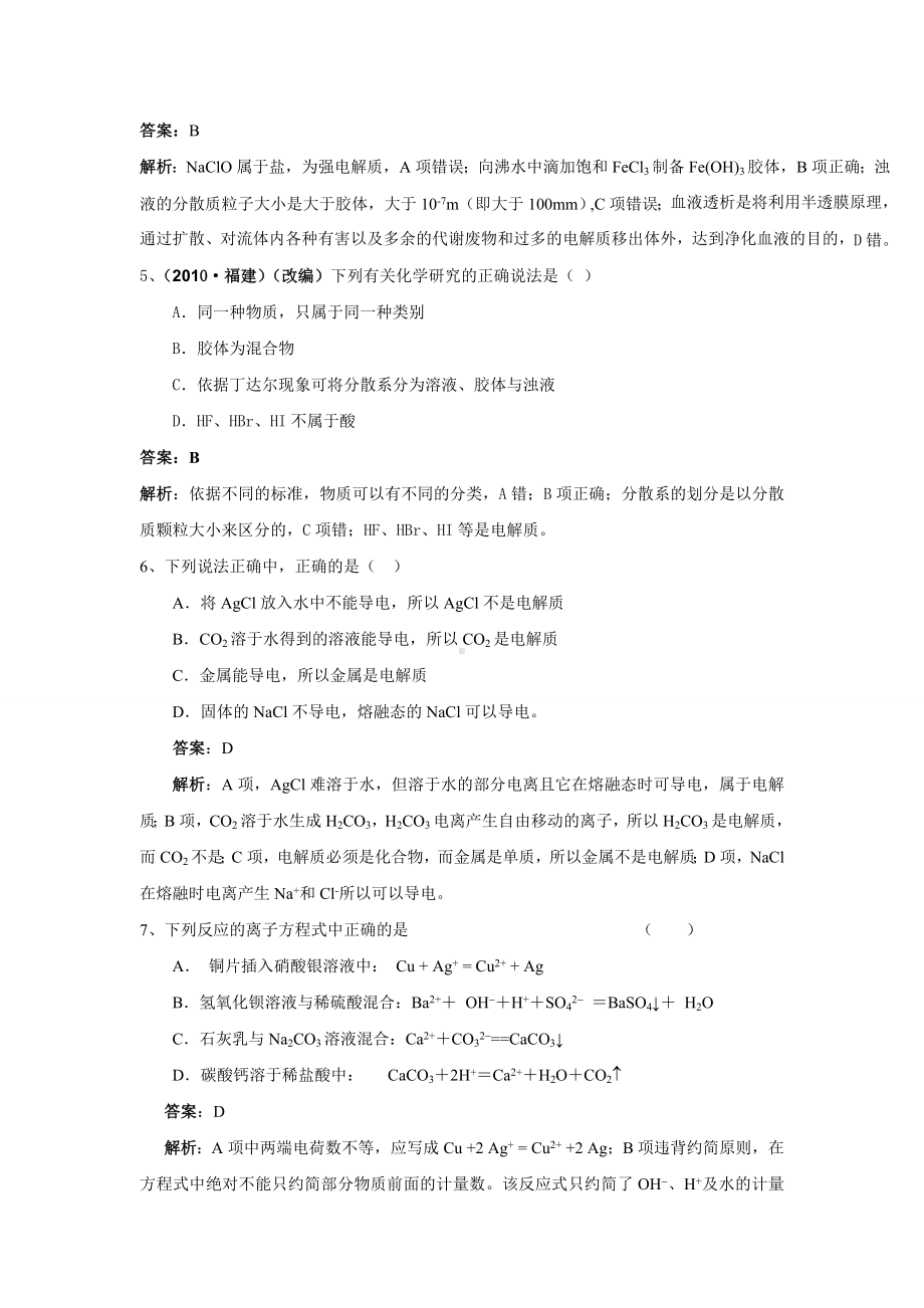 人教版高中化学必修一第二章-化学物质及其变化-练习题.doc_第2页