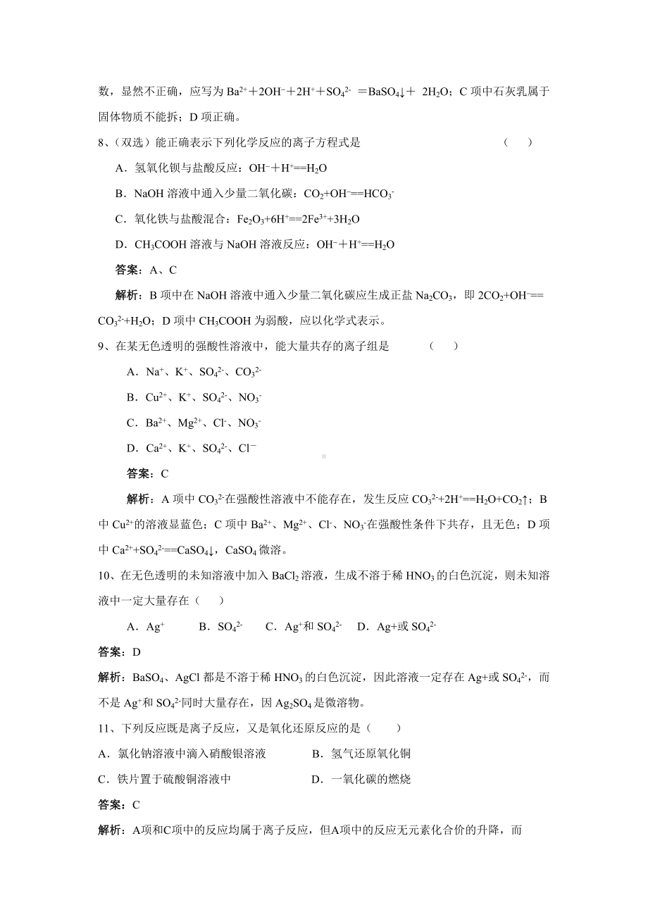 人教版高中化学必修一第二章-化学物质及其变化-练习题.doc_第3页