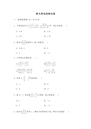 2019年春沪科版七年级数学下册第9章分式达标测试卷(含答案).doc