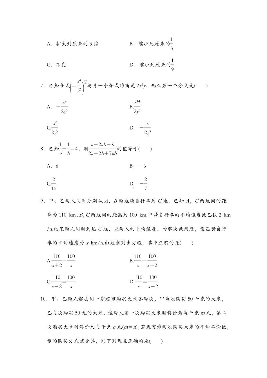 2019年春沪科版七年级数学下册第9章分式达标测试卷(含答案).doc_第2页