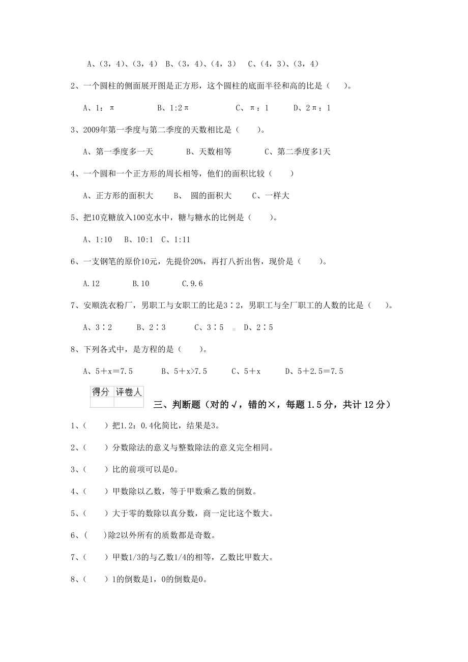 东莞市2019年小升初数学考试试卷-(含答案).doc_第2页