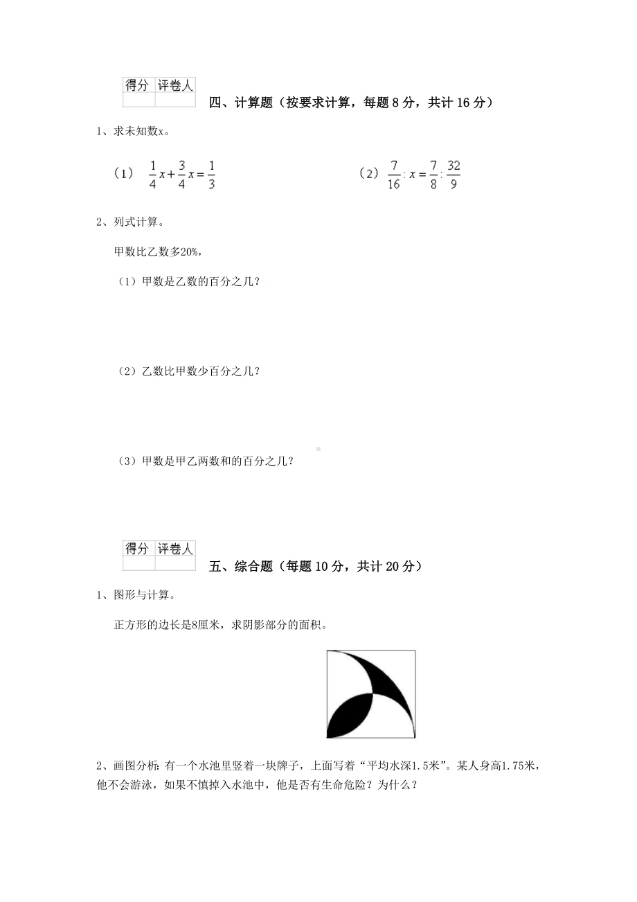 东莞市2019年小升初数学考试试卷-(含答案).doc_第3页