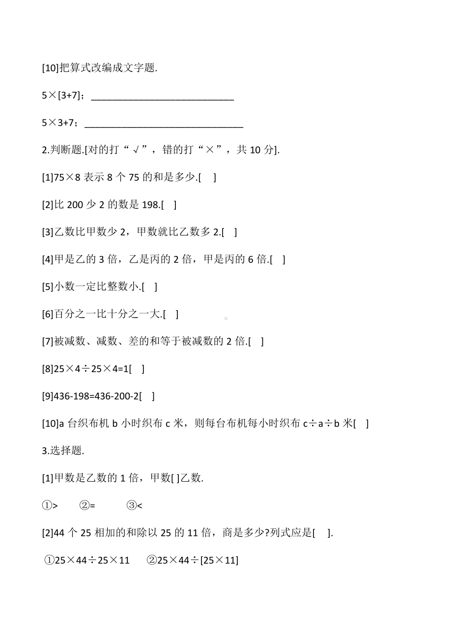 人教版四年级下册数学第一单元测试题.docx_第2页