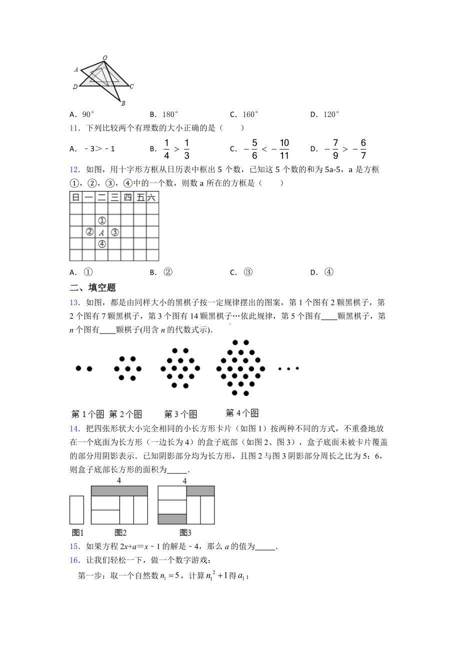 2019年泸州市七年级数学上期末试题(含答案).doc_第2页