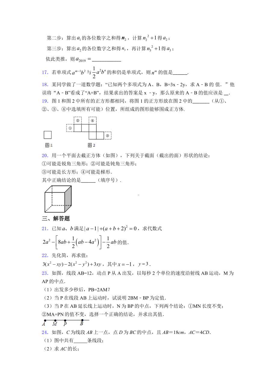 2019年泸州市七年级数学上期末试题(含答案).doc_第3页