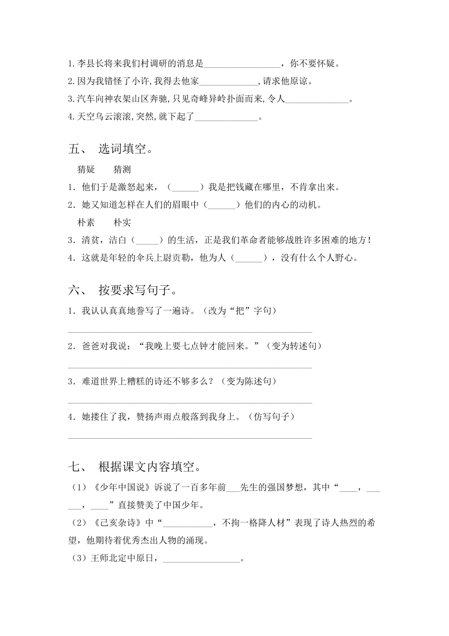 2021年部编版五年级语文上册期末试卷及答案(全面).doc_第2页