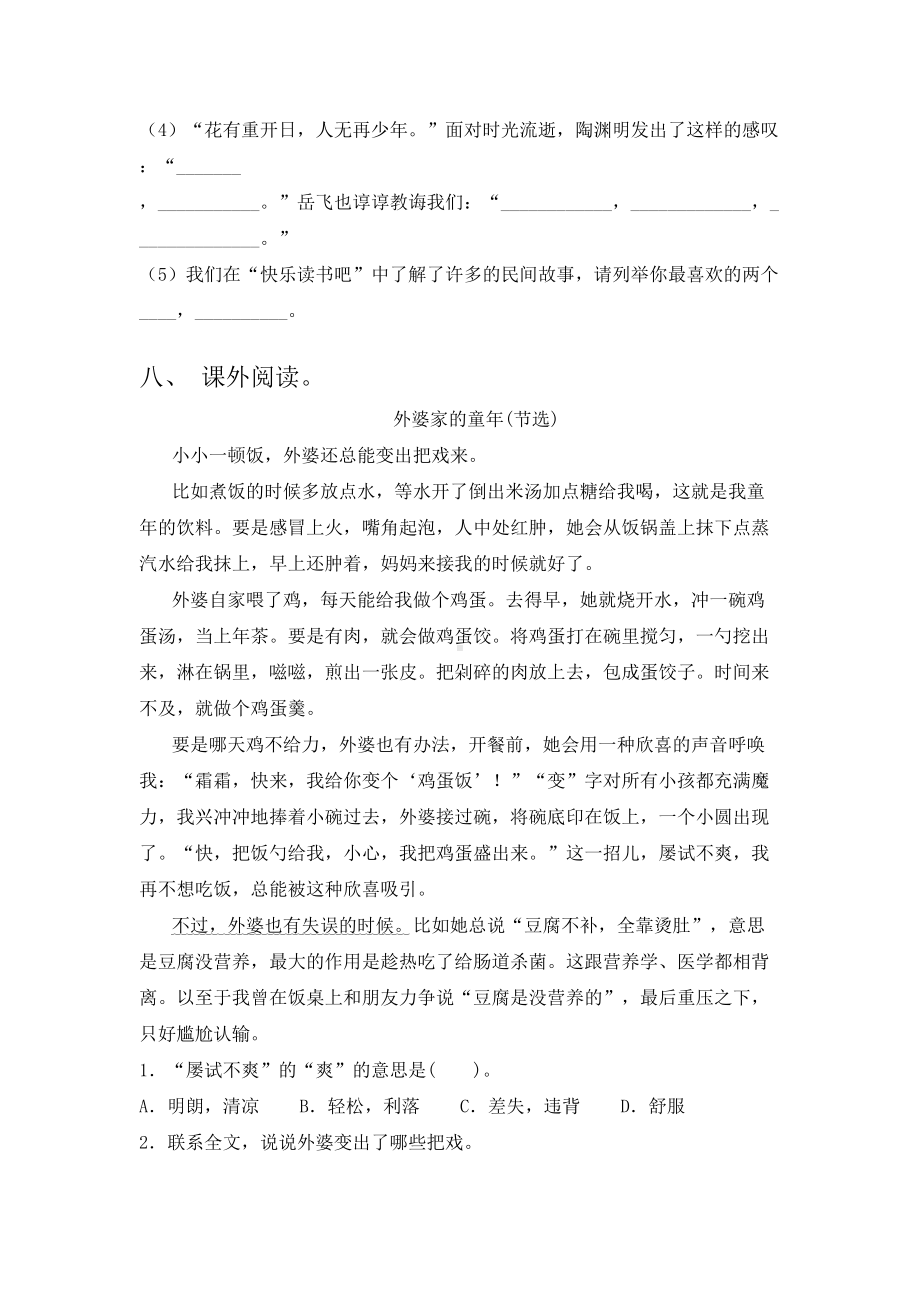 2021年部编版五年级语文上册期末试卷及答案(全面).doc_第3页