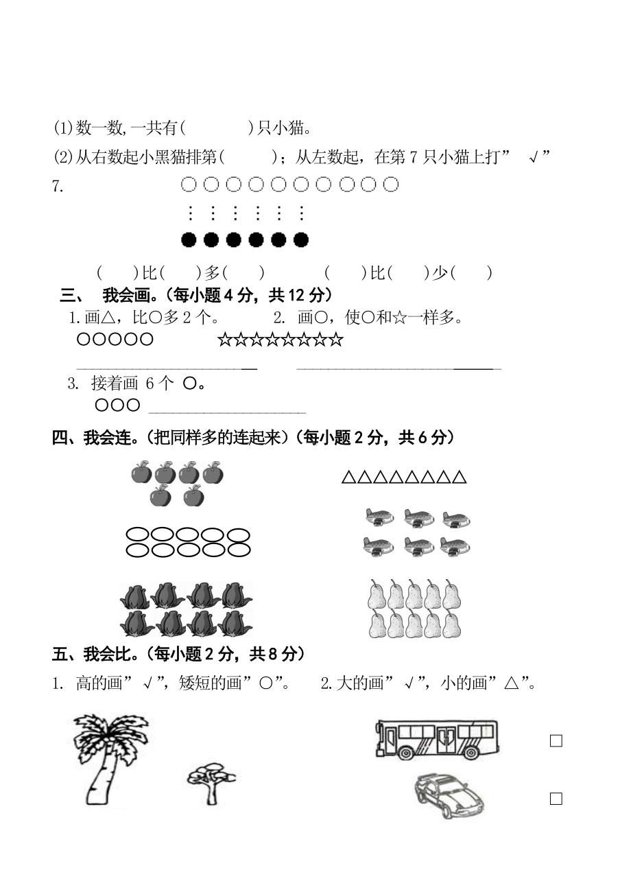 人教版数学一年级上册《期中考试试卷》(带答案).doc_第2页