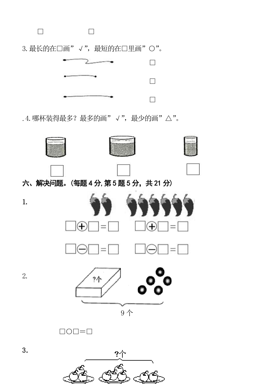 人教版数学一年级上册《期中考试试卷》(带答案).doc_第3页