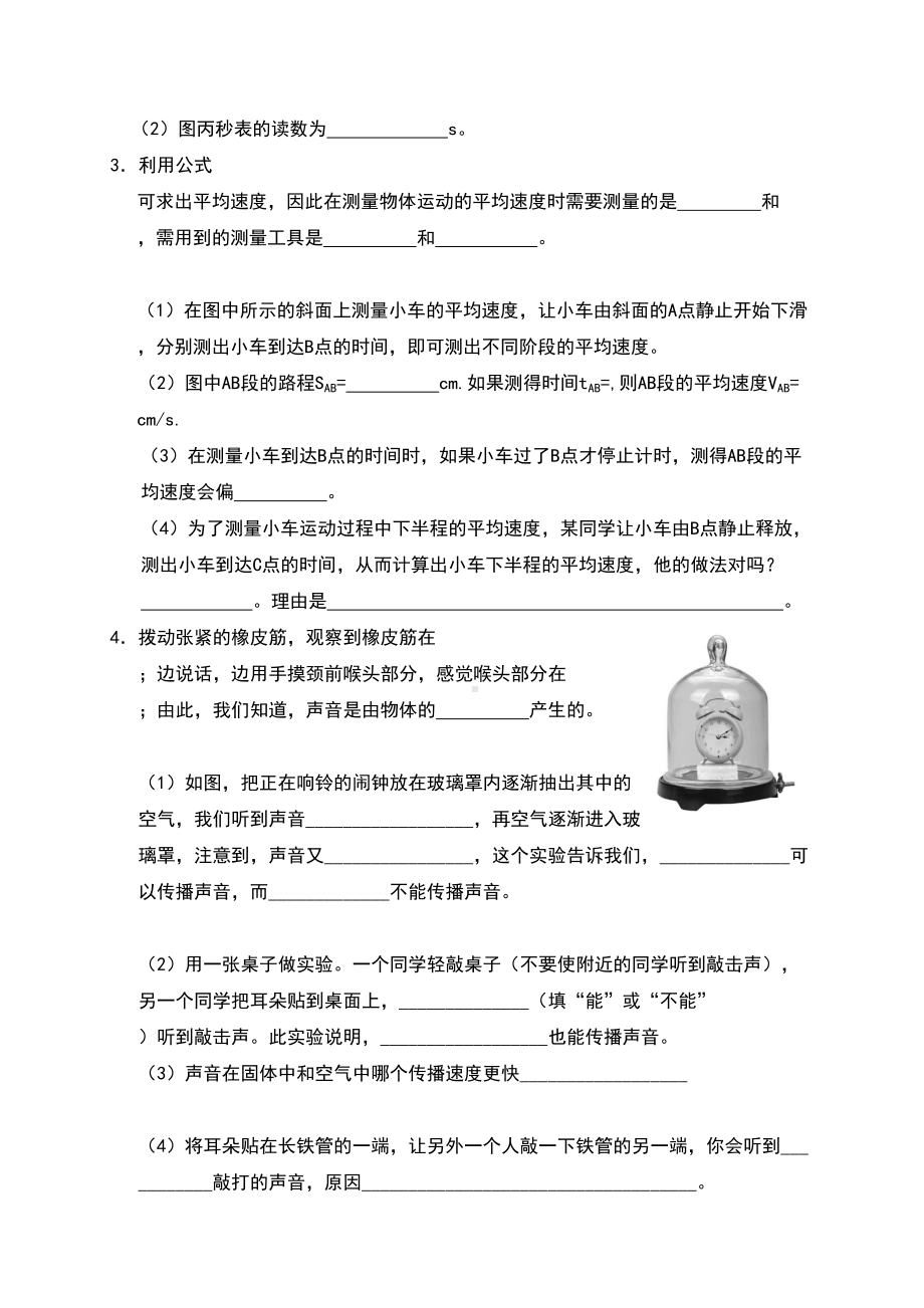 人教版八年级上册物理实验题汇总及答案.doc_第3页