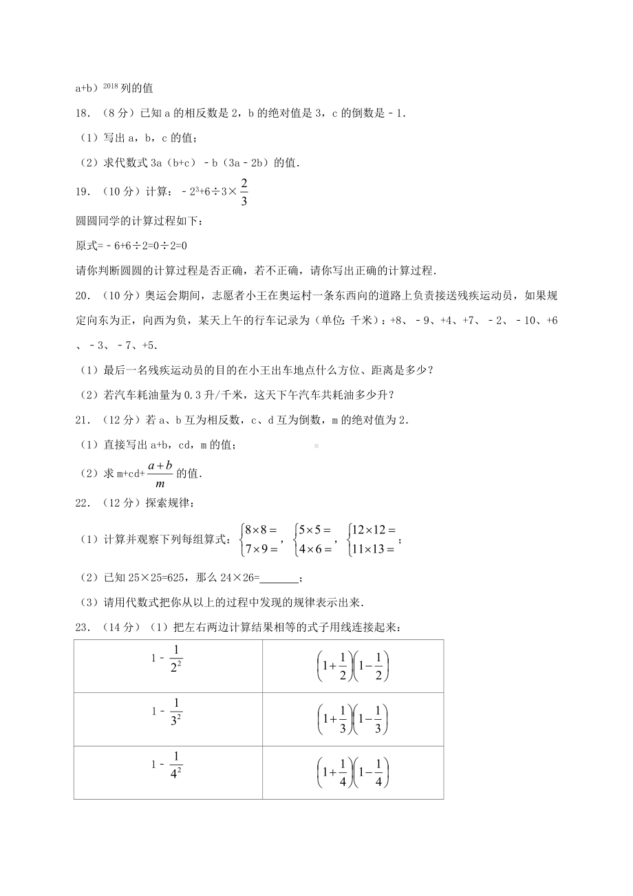 （专题复习）最新部编本七年级数学上册-第一章-有理数单元综合测试卷(含解析)(新版)新人教版.doc_第3页