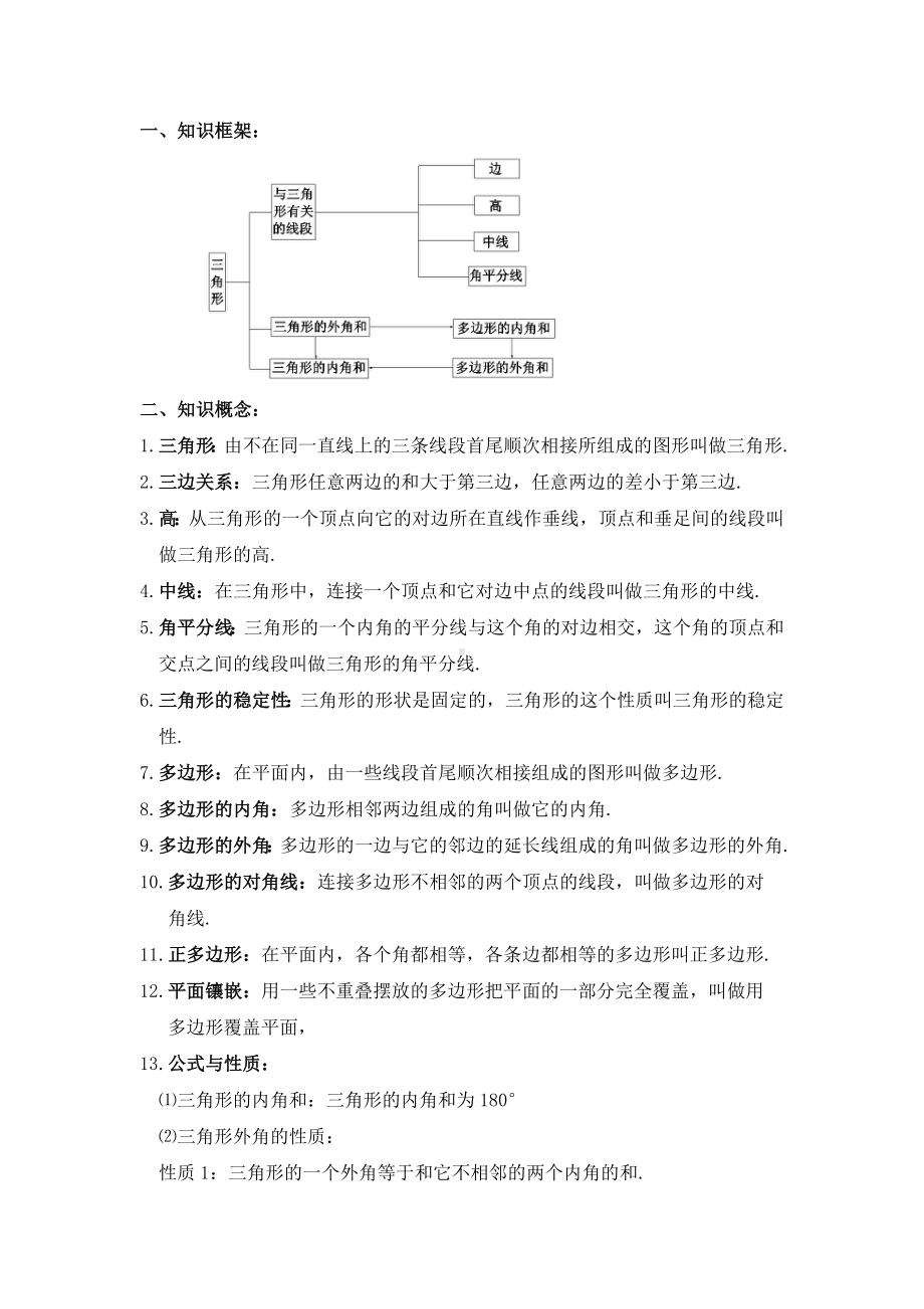 人教版八年级数学上册第十一章三角形基础知识测试题与答案(含知识点).doc_第3页