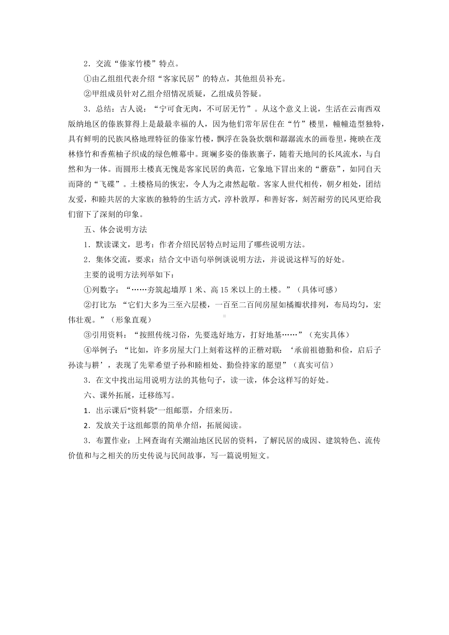 各具特色的民居（教学设计）.docx_第2页