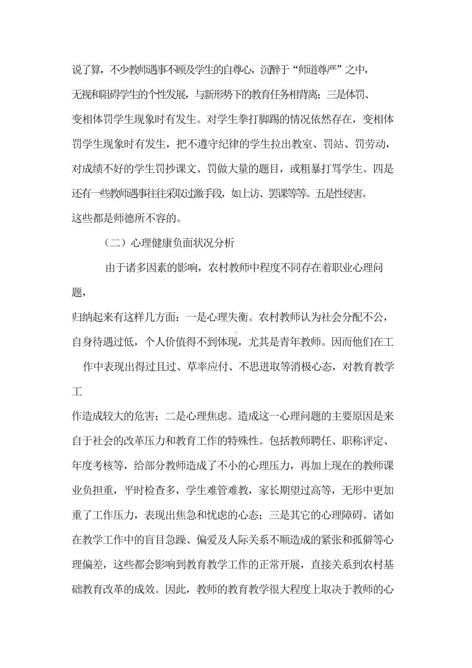 农村教师心理健康现状.docx_第2页