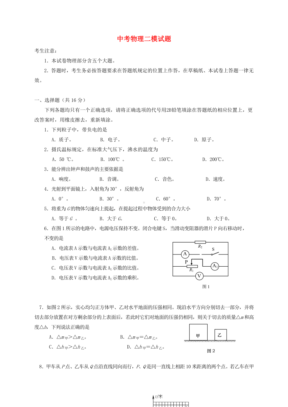 上海市2020届中考物理二模试题-.doc_第1页