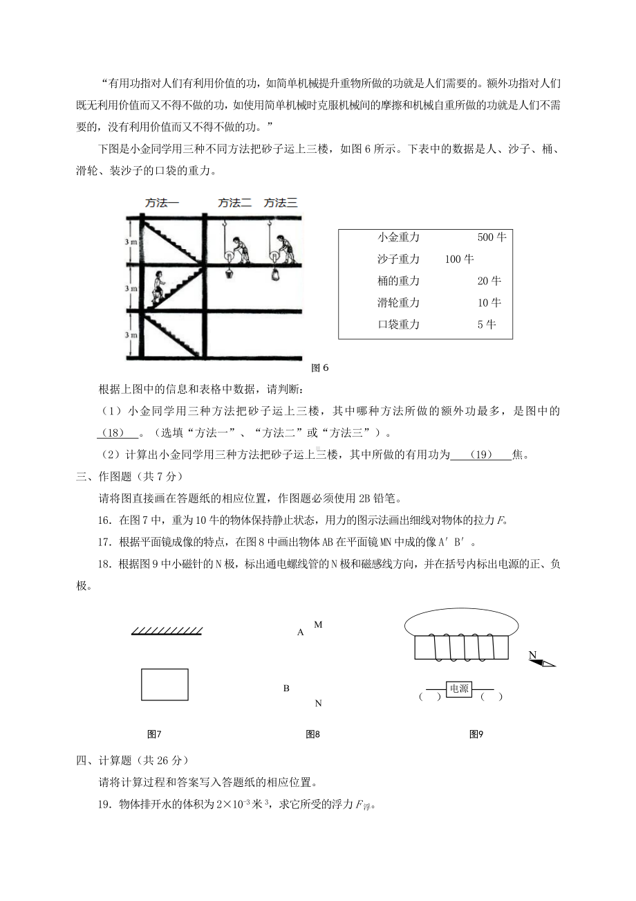 上海市2020届中考物理二模试题-.doc_第3页