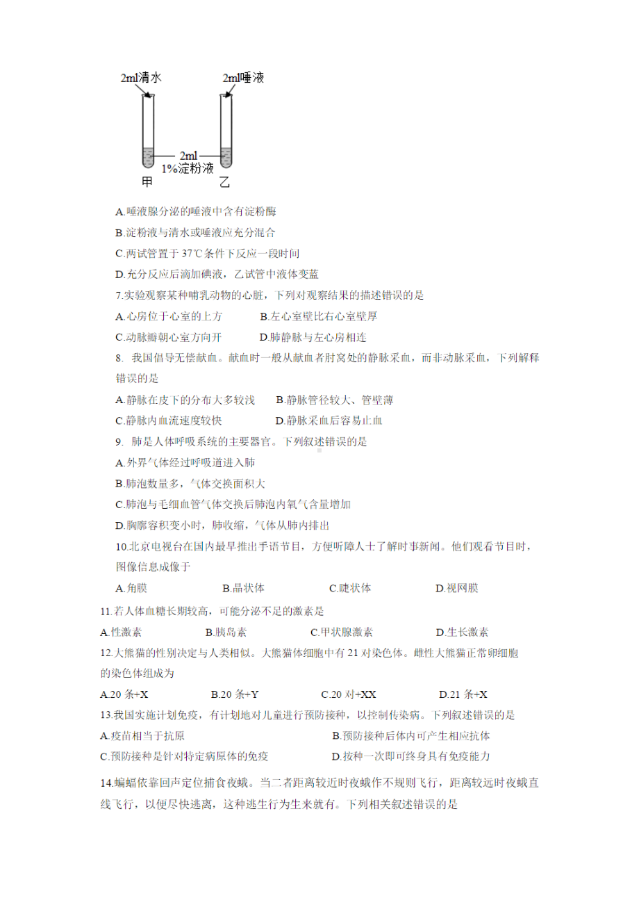 2019年北京市中考生物试卷(含答案).docx_第2页