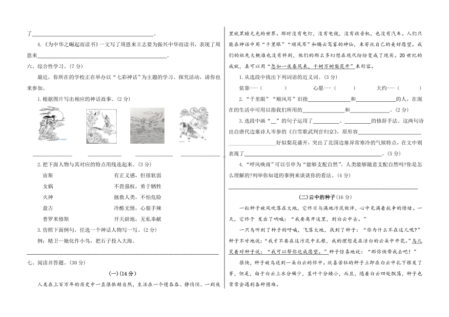 2020年部编人教版四年级语文上册期末考试题(含答案).doc_第2页