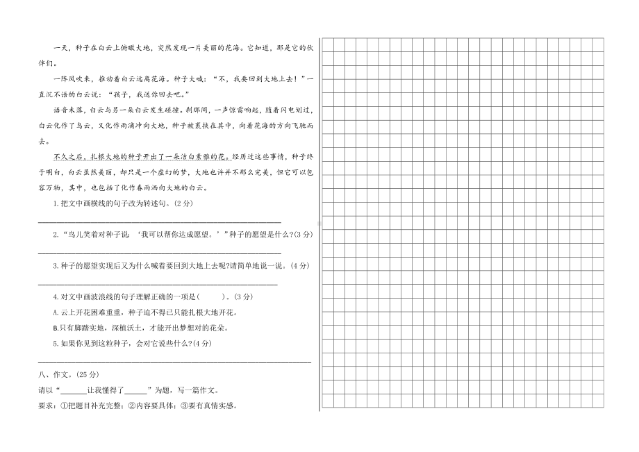 2020年部编人教版四年级语文上册期末考试题(含答案).doc_第3页